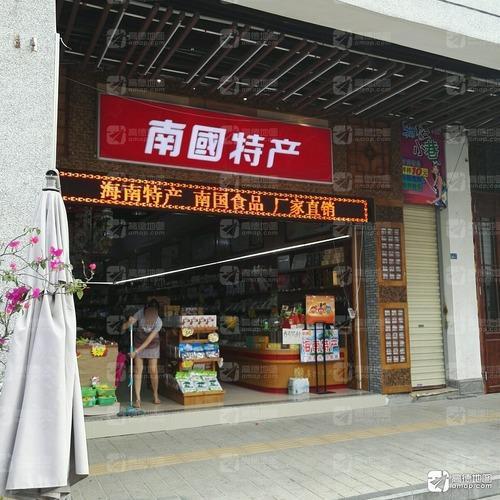南国海南特产(春生特产店)