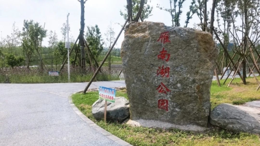 南湖公园