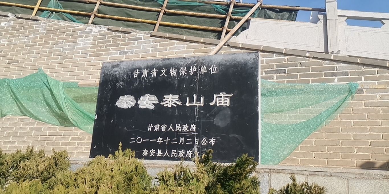 泰山庙实景照片