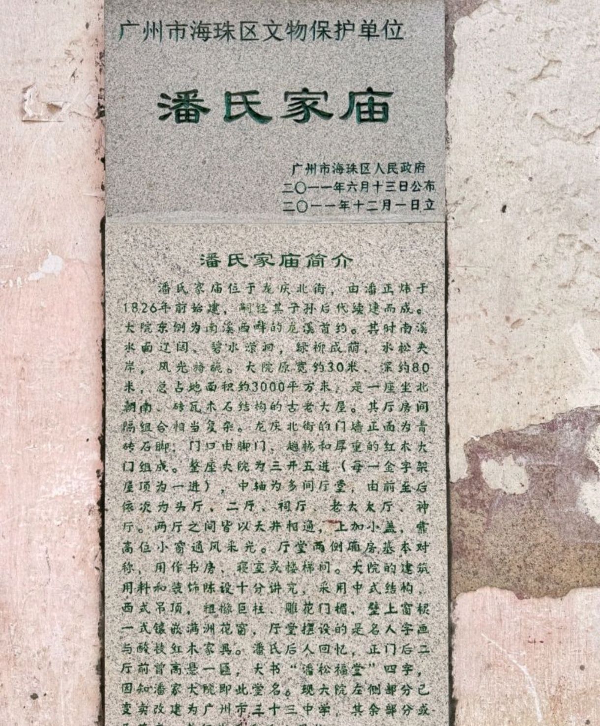潘氏家庙实景照片
