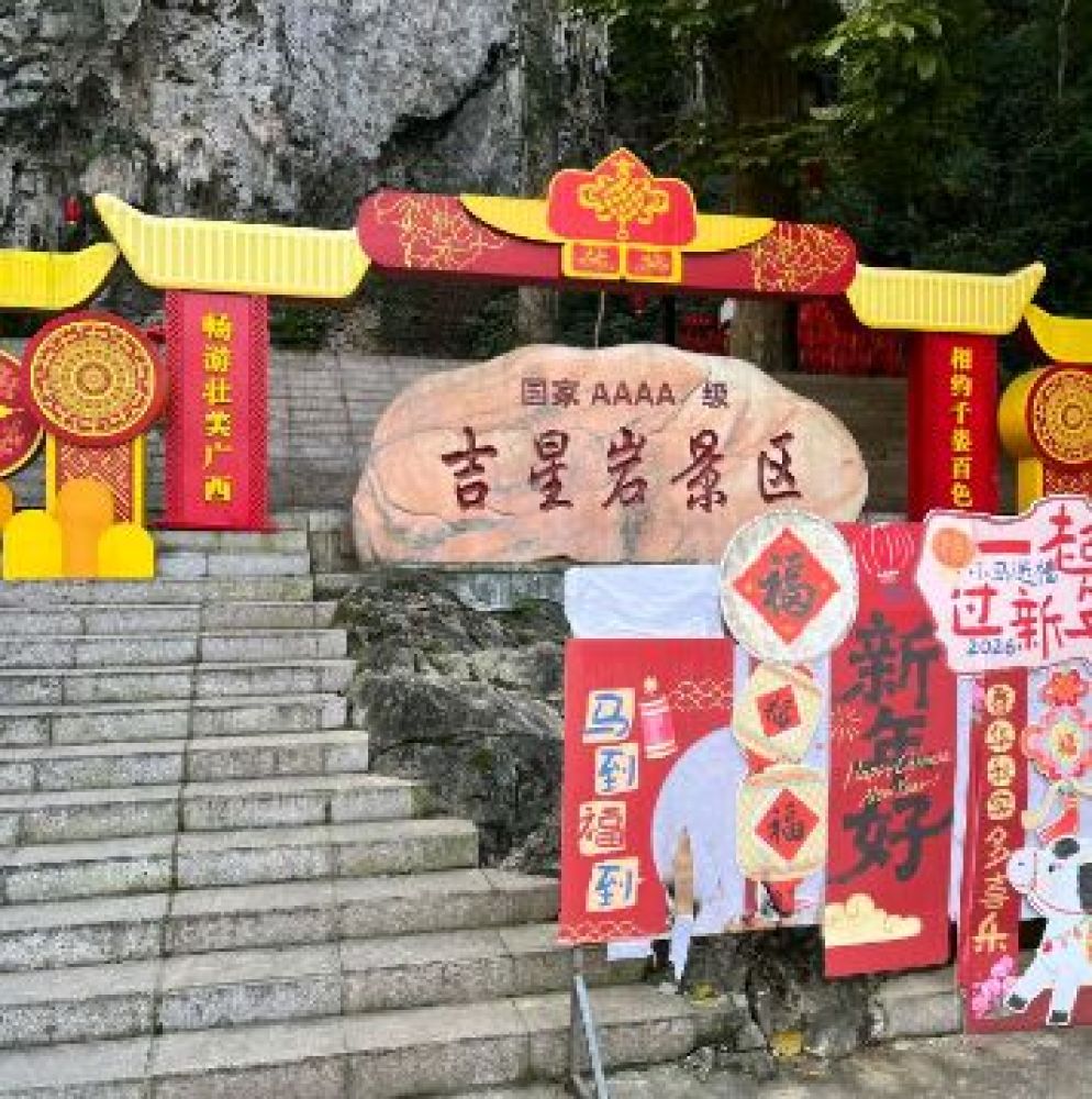 吉星岩景区景点图片