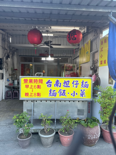 渡小月台南担仔面