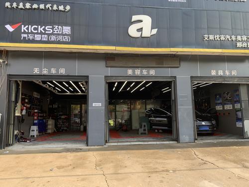 KICKS劲氪汽车脚垫(新河店)