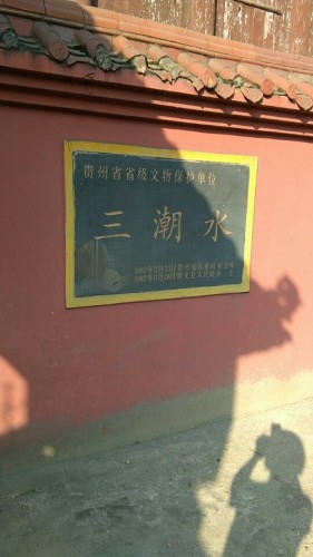 三潮水旅行图片 3