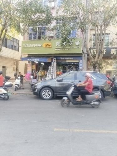 良发五金日杂