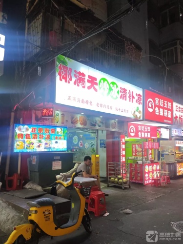 椰满天炒冰清补凉(商品街中巷店)