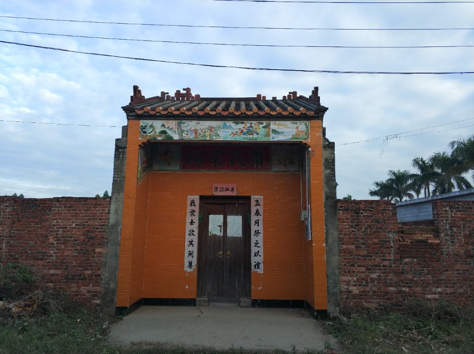 萧氏宗祠实景照片