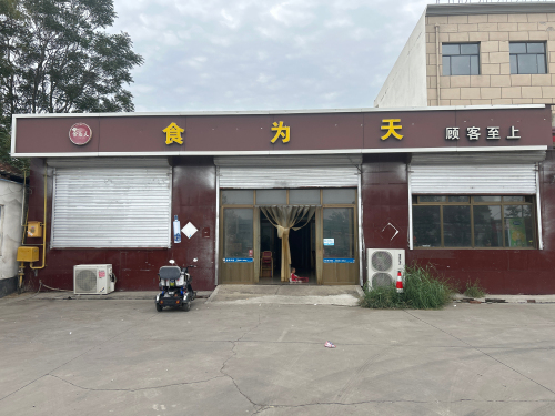 食为天(车站南街店)