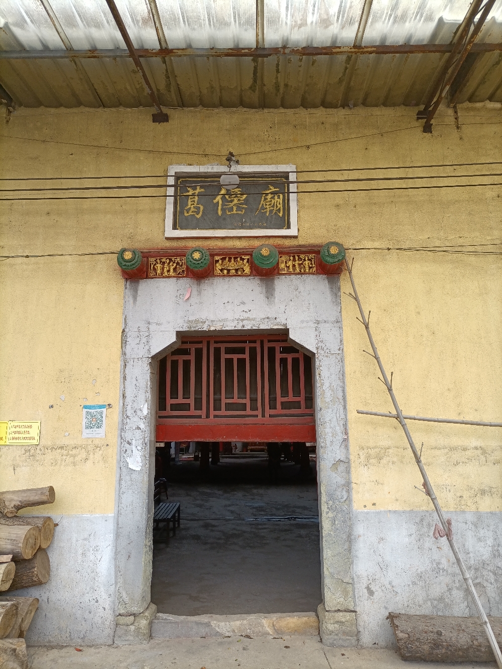 王家店葛仙庙实景照片