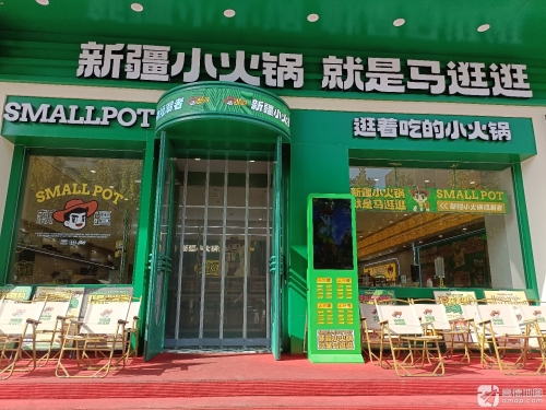 马逛逛小火锅(阿图什店)