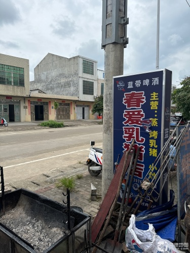 春爱乳猪店
