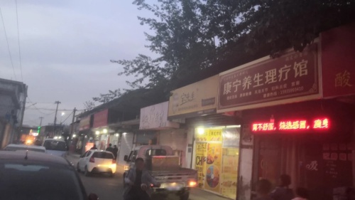 康宁养生理疗馆内部环境