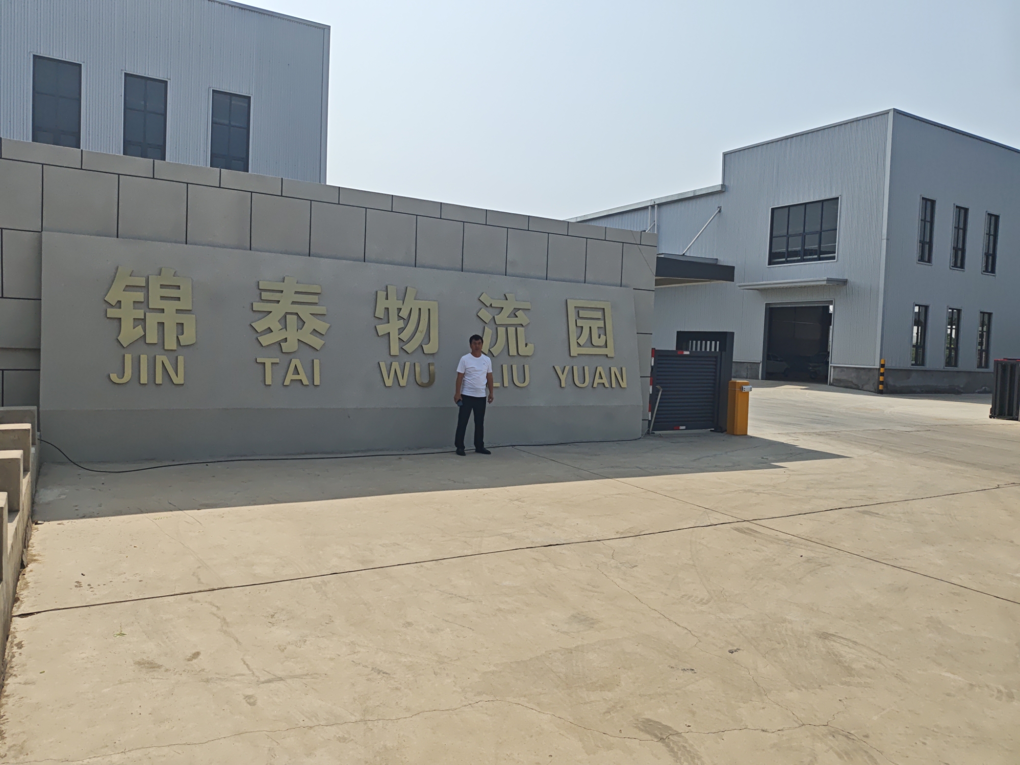锦泰物流园实景图