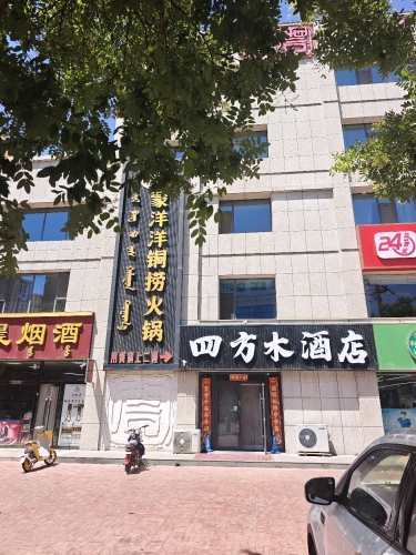 四方木铜捞