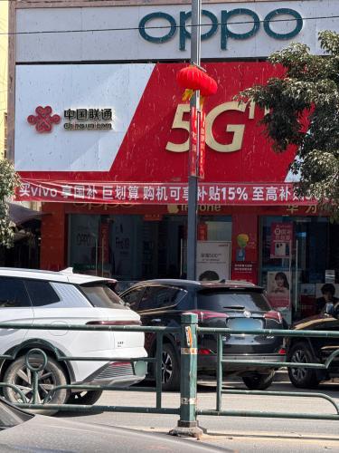 中国联通(乐东县黄流镇国防路营业厅)