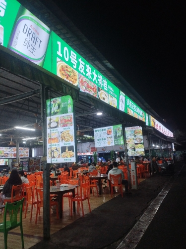 10号友来大排档(林旺店)