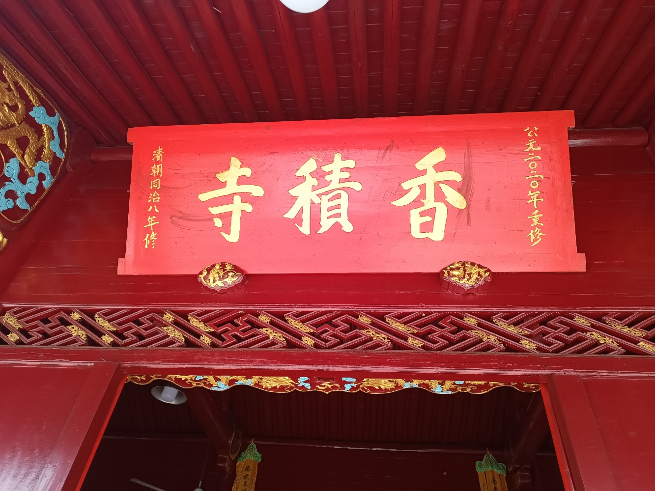 香积古寺实景照片