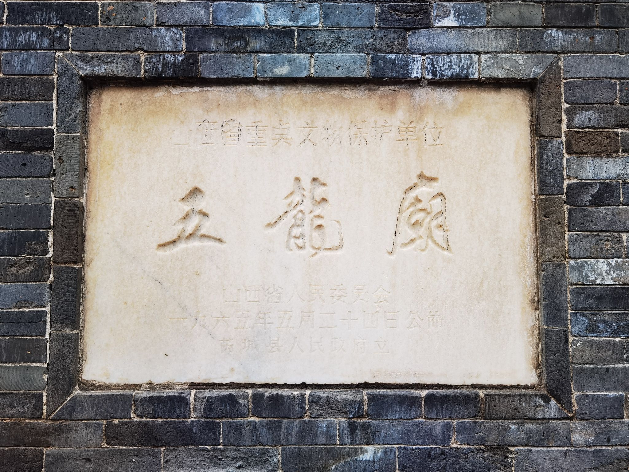 五龙庙实景照片