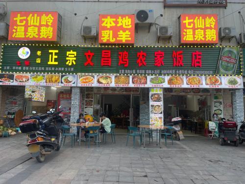 七牧老字号正宗文昌鸡农家饭店