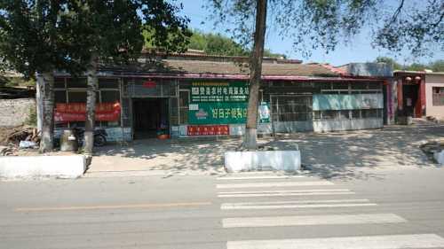 好日子便利店