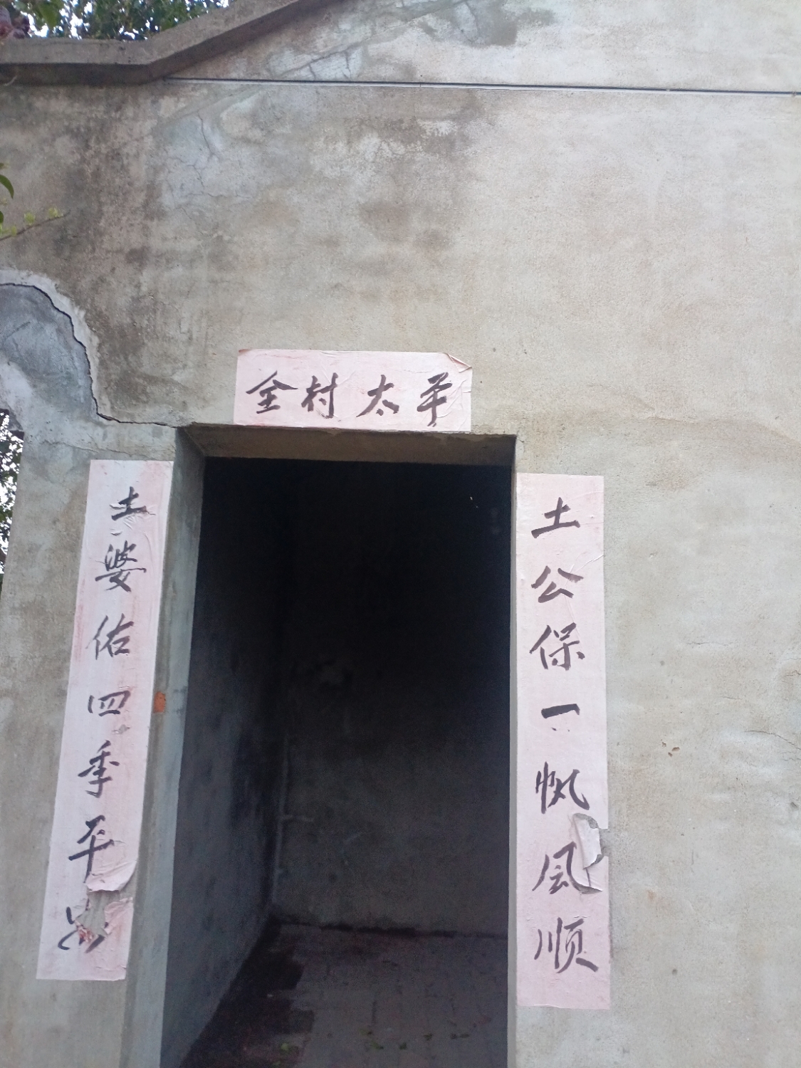 土地庙实景照片
