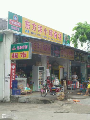 东方洋小邱商场