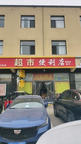 超市便利店
