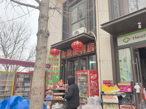 金地便利店