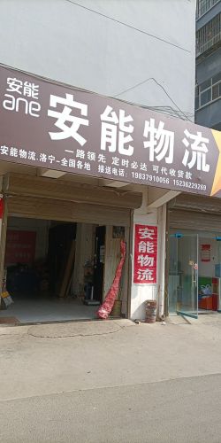 安能物流 (开发区)实景图（3）