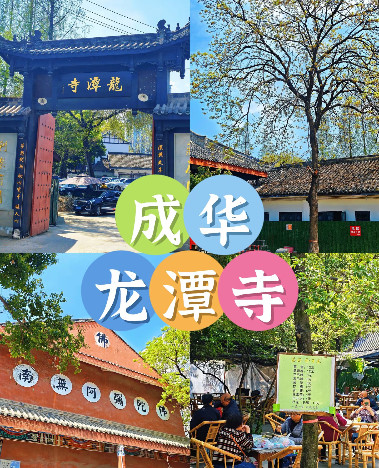 龙潭寺实景照片