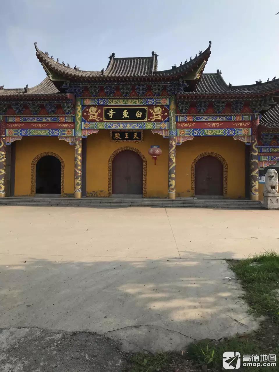 白鱼寺实景照片