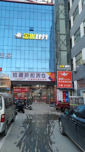 金米健身