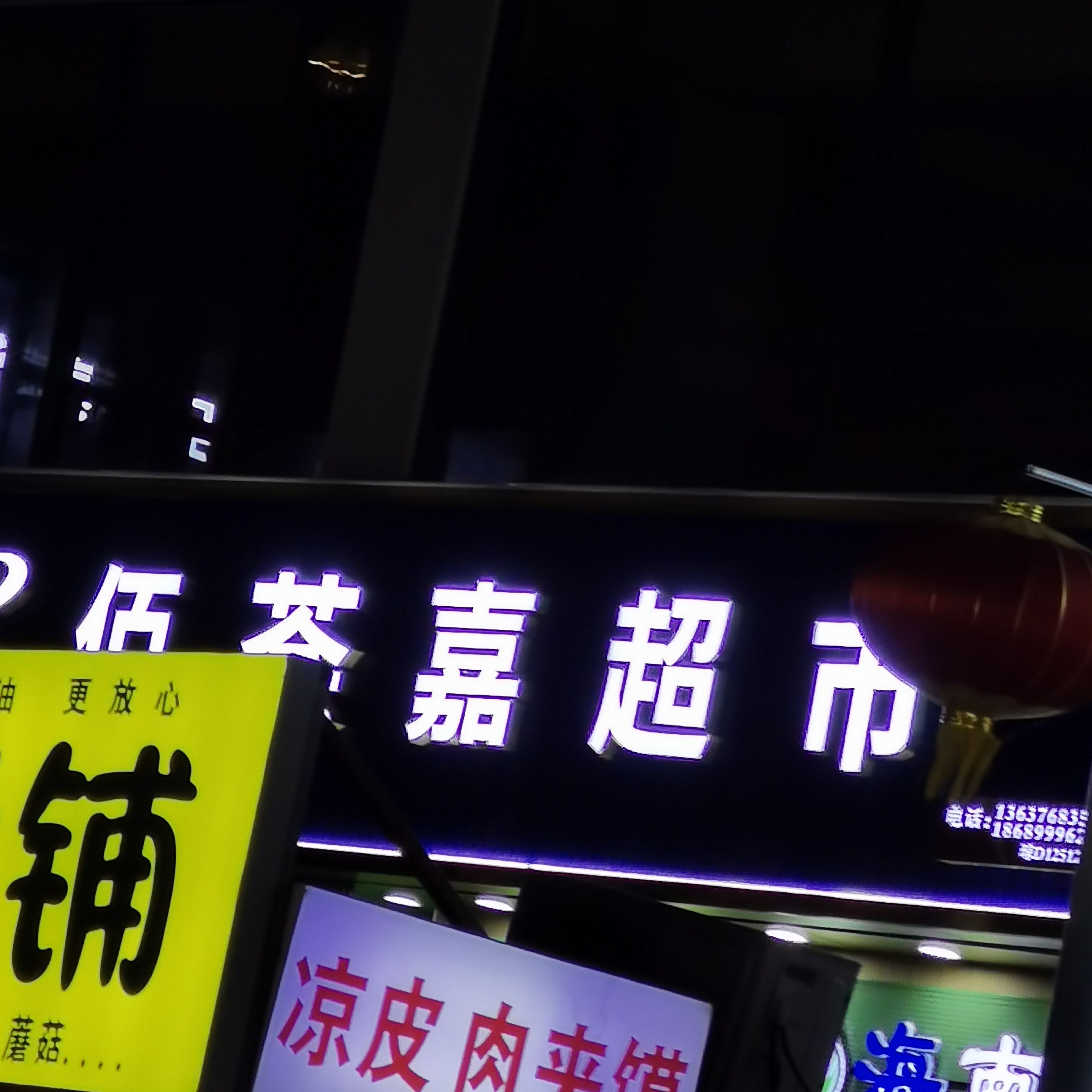 国窖1573佰荟嘉超市