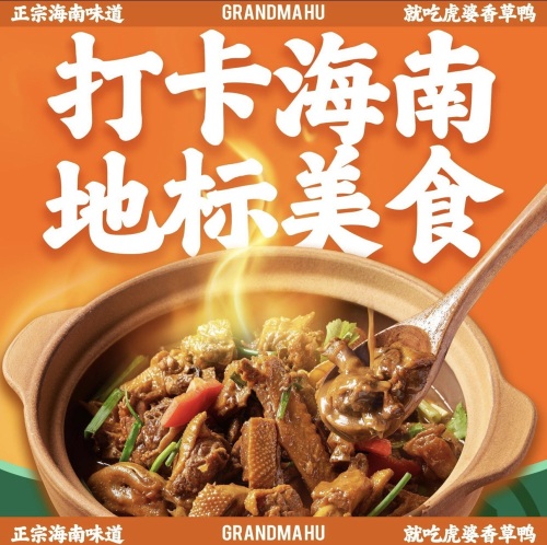 虎婆香草鸭·海南大排档(新村夜市店)