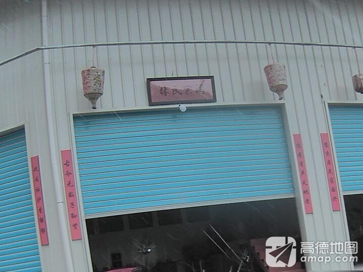 林氏宗祠实景照片