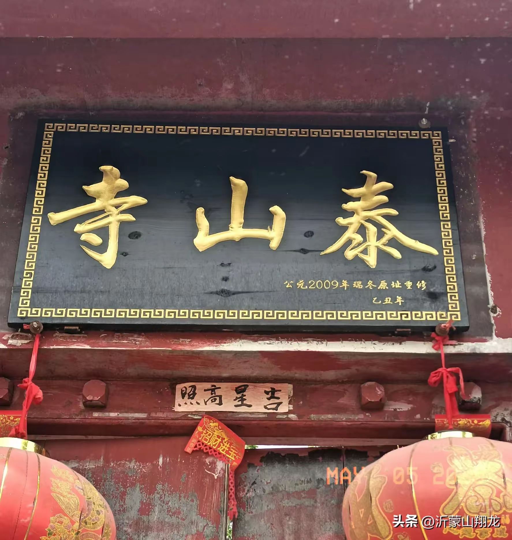 泰山寺实景照片