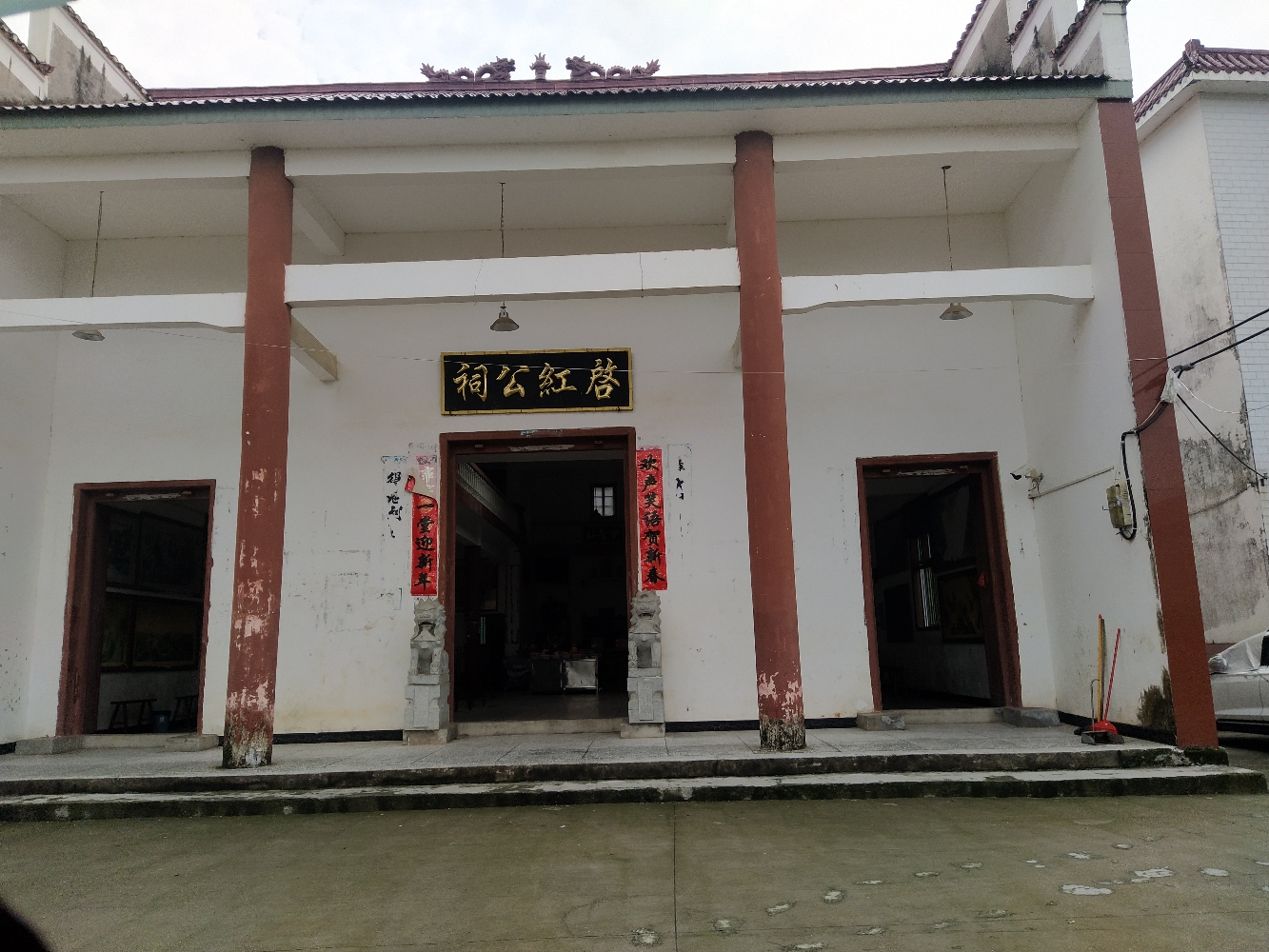 巷里屋启红公祠实景照片