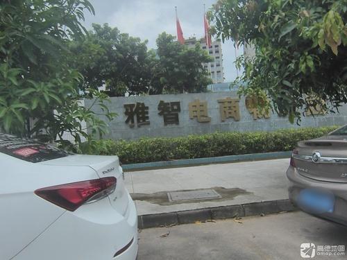 雅智电商物流园实景图