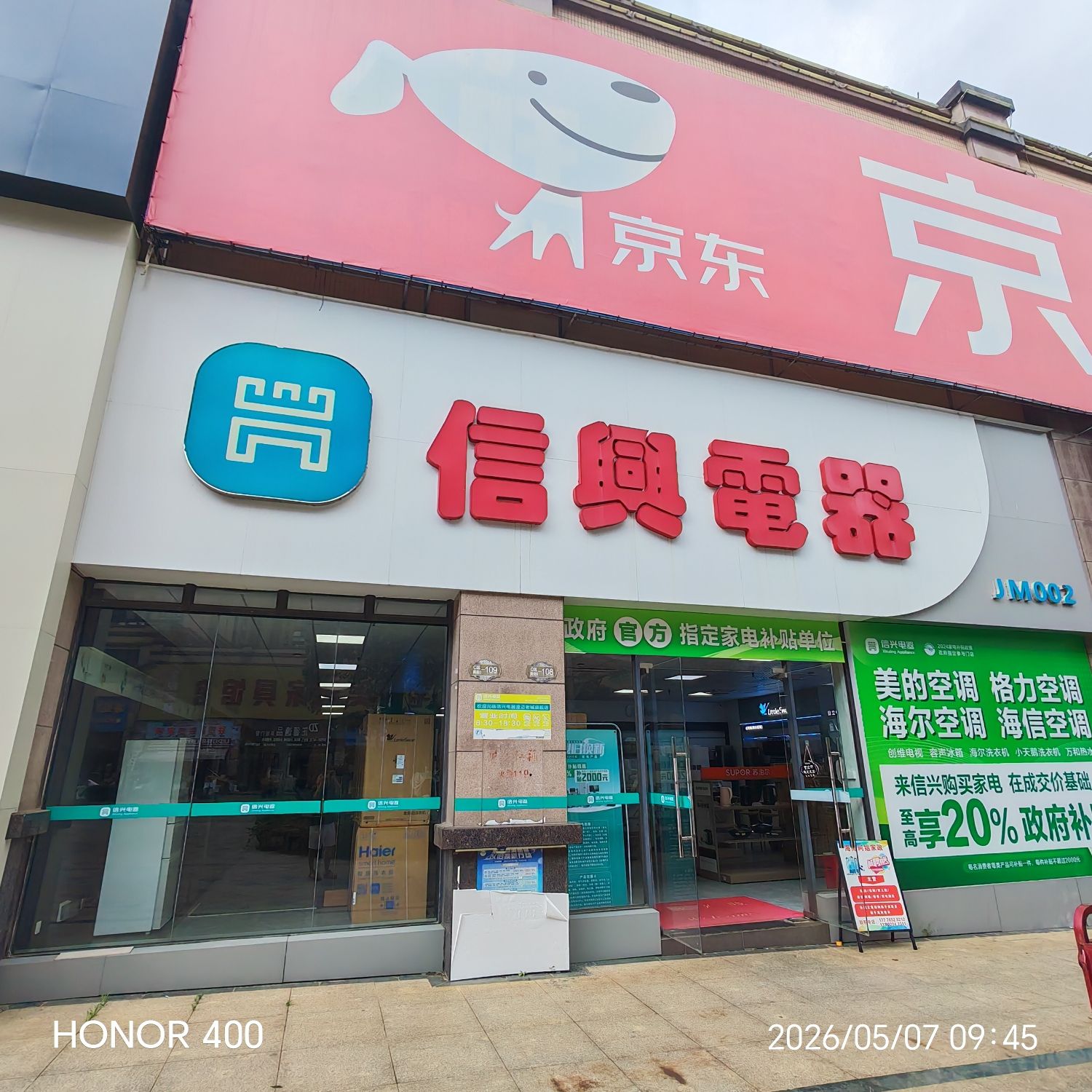 信兴电器(澄迈老城旗舰店)