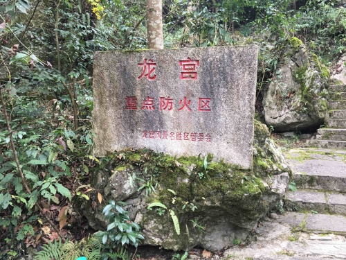 龙宫 景点照片