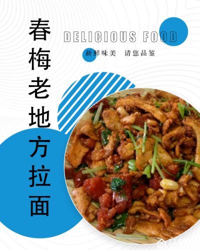 春梅老地方