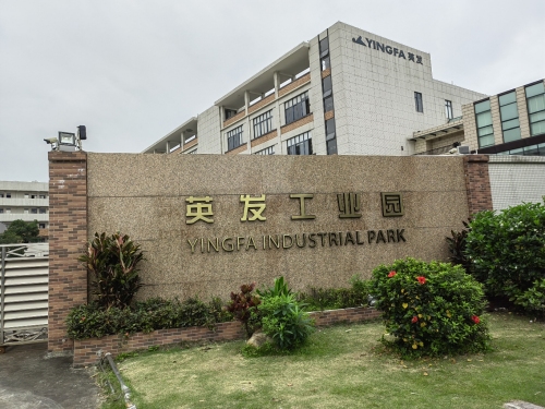 英发工业园实景图