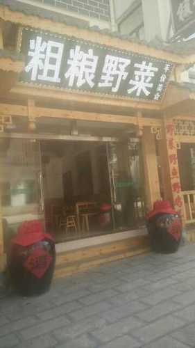 粗粮野菜(刘家屋场店)