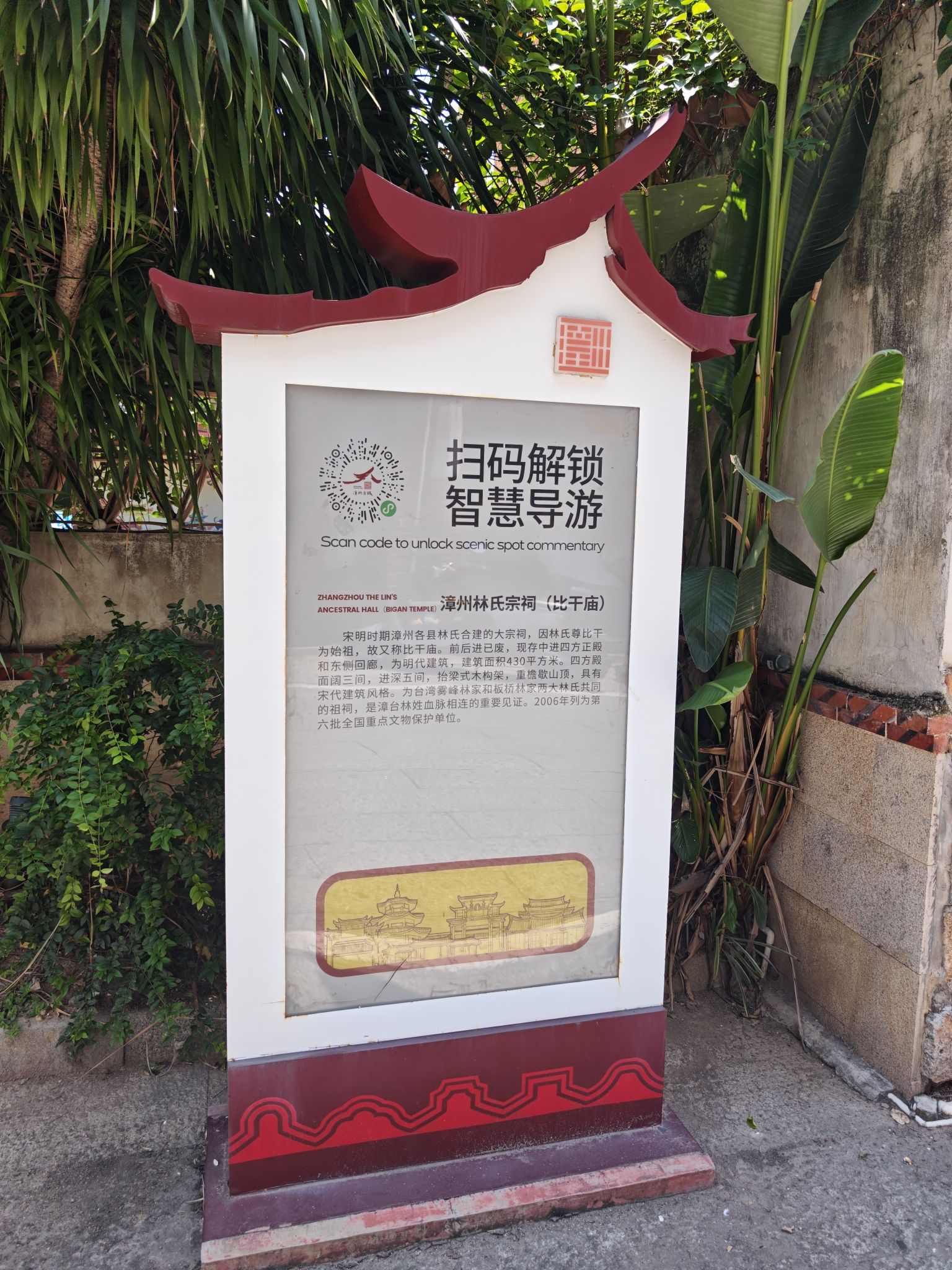 漳州林氏宗祠(比干庙)实景照片