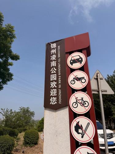 凌南公园