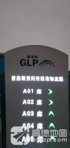 普洛斯铁路港物流园实景图