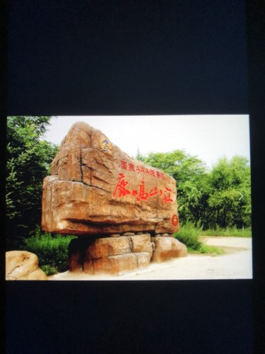 鹿鸣山庄旅行图片 3