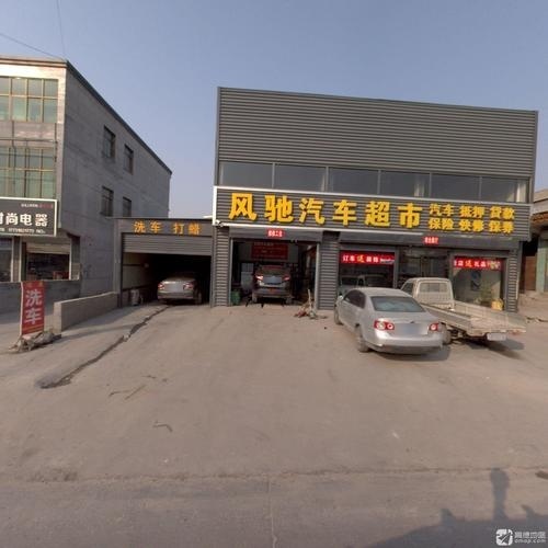 风驰汽车超市
