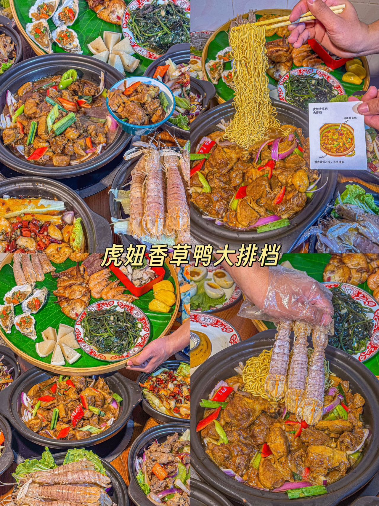 虎妞香草鸭·海鲜砂锅簸箕大排档(天涯小镇店)