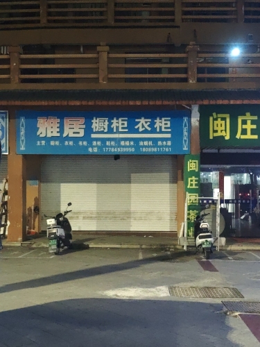 雅居橱柜衣柜(庄园丽都小区店)